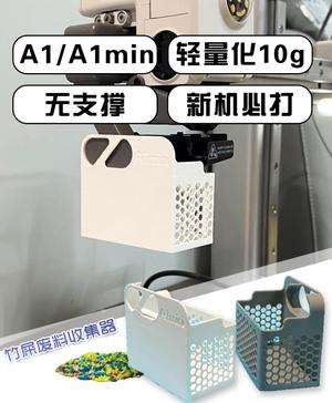 Universal Bambu Poop Bin for A1/A1mini, Must-Have for New Machines, Lightweight, Highly Transparent Waste Bin, Bambu Poop Basket Waste Box, Filament Poop Bucket