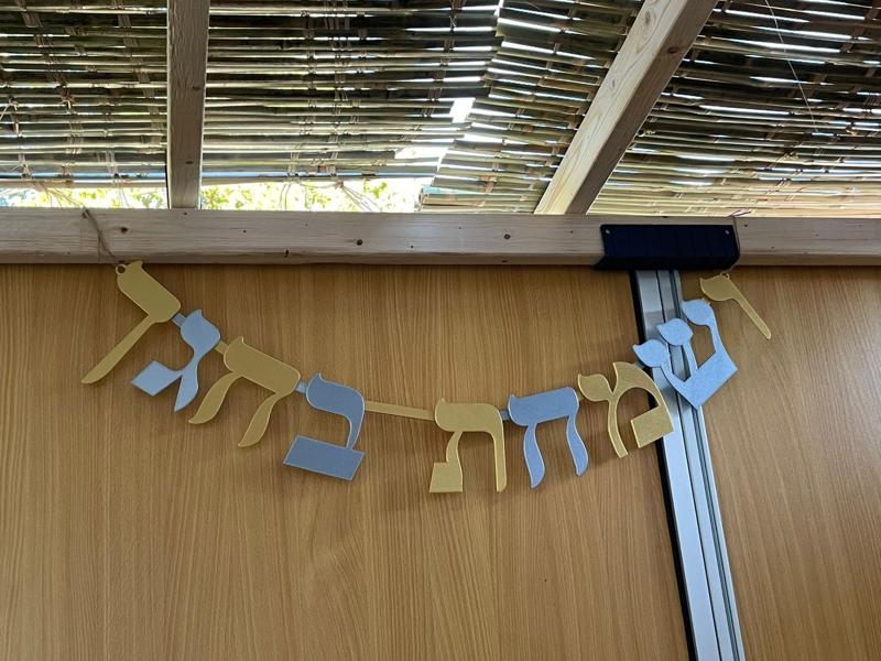 Sukkah Decoration - Rejoicing in your courtyard