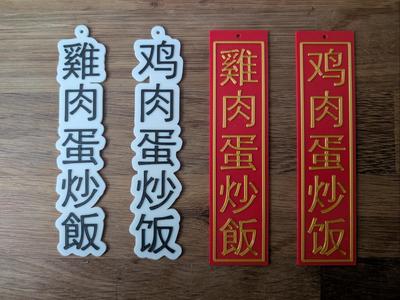 Chinese Sign for Good Luck, Health, and Wealth