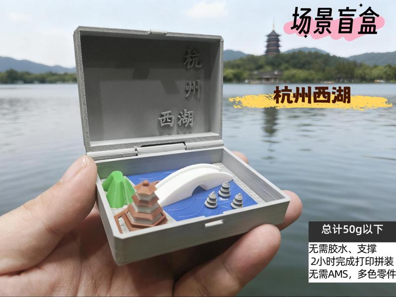 Geographic mystery box - Hangzhou West Lake