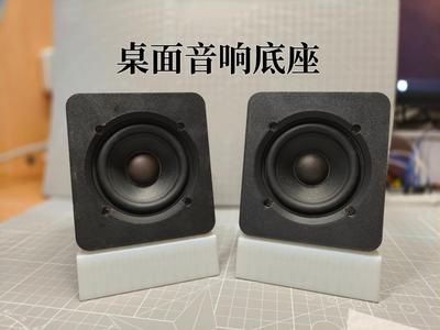 Speaker Base Stand