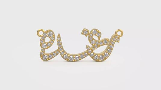 Model 1314  Arabic Font Name Plate Diamond