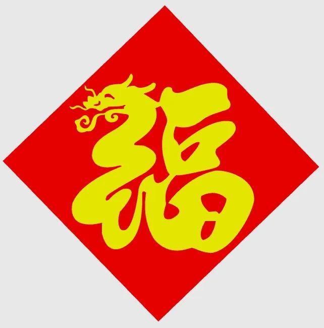 Spring Festival blessing character