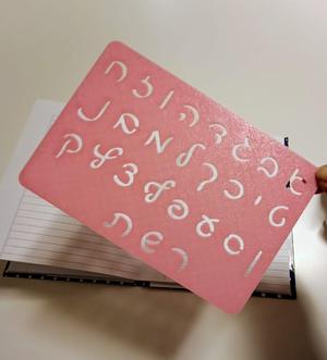 Hebrew Cursive letter stencil