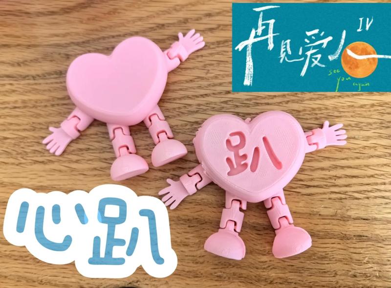 Heart-趴-侠-Just~So~So-Heart-趴-Boy/Heart-趴-Kid/趴-Kid