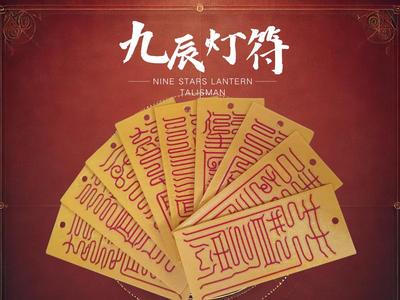 Nine Stars Lantern Talisman (Jiu Chen Deng Fu) - Traditional Talismans/Bookmarks