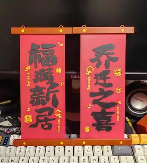 Year of the Snake New Home Ornament (Housewarming & Happiness)