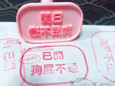 Read the nonsense seal
