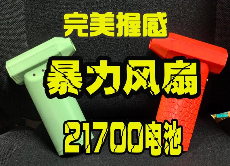 Handheld Violent Fan with Perfect Grip (21700 two strings 2S)