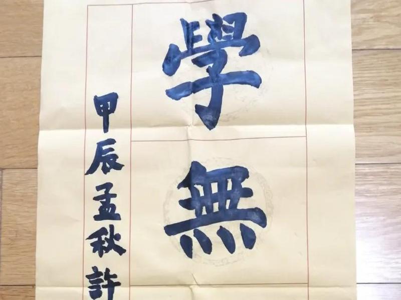 Lifelong Learning - Calligraphy Practice Relief