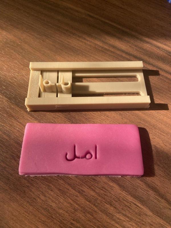 ARABIC  ALPHABET STAMP ختم حروف عربية
