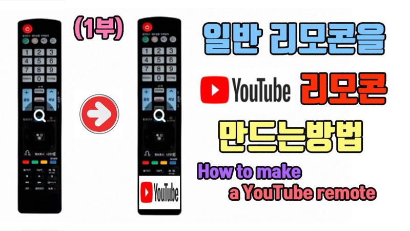 How to make a YouTube remote with a remote control