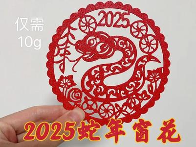 2025 Adorable Year of the Snake Window Lattice Paper Cut 10g