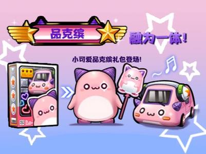 popkart x maplestory Pink Bean car MapleStory PopKart
