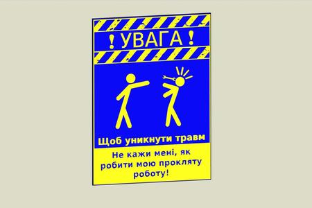 знак застереження, warning sign, work, fun