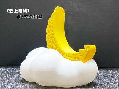 [Adjustable] Mid-Autumn Festival Cloud Mooncake Phone Stand Auspicious Pattern Ornament Full of Good Fortune Lucky Ornament