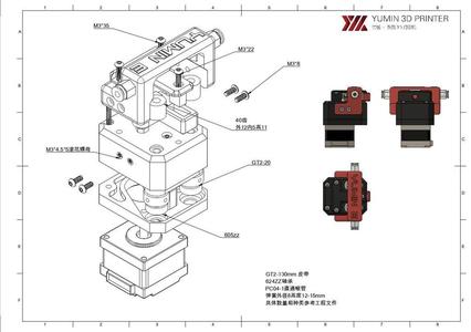 YUMIN Extruder