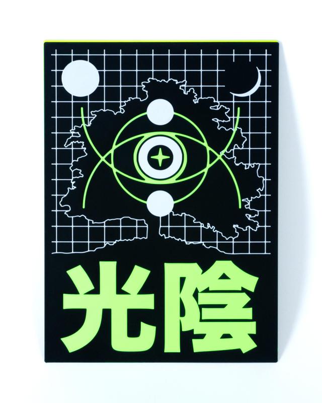 kōin 光陰 // Poster Graphic Design
