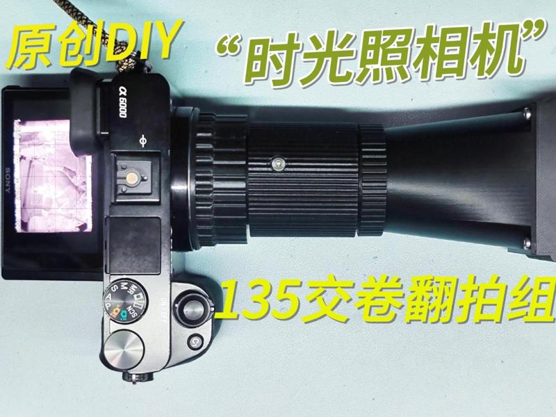 135 Film Reshoot Kit 35mm Film SONY E Mount