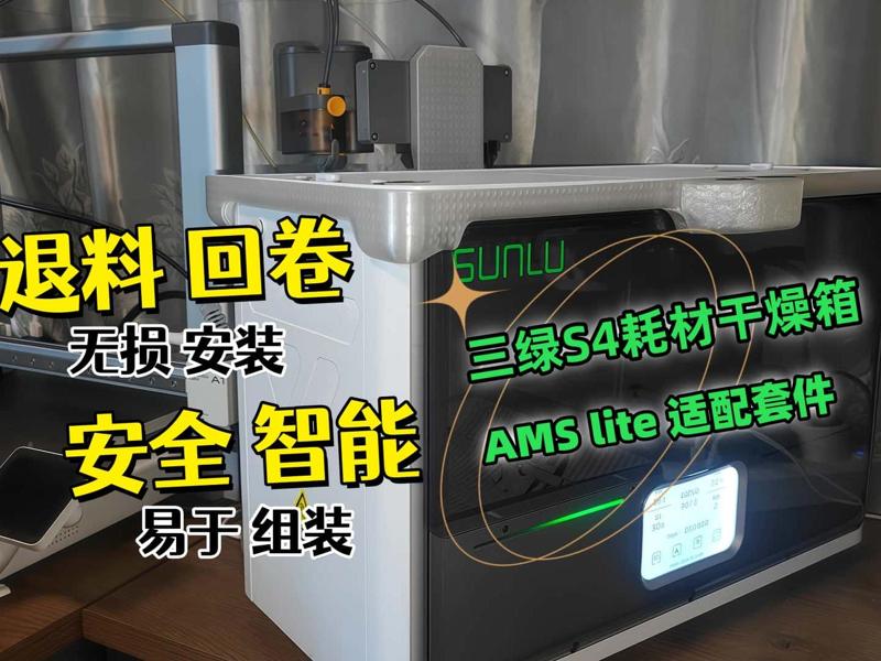 Three Green SUNLU S4 Filament Dryer AMS Lite Adapter Kit with Filament Rewind