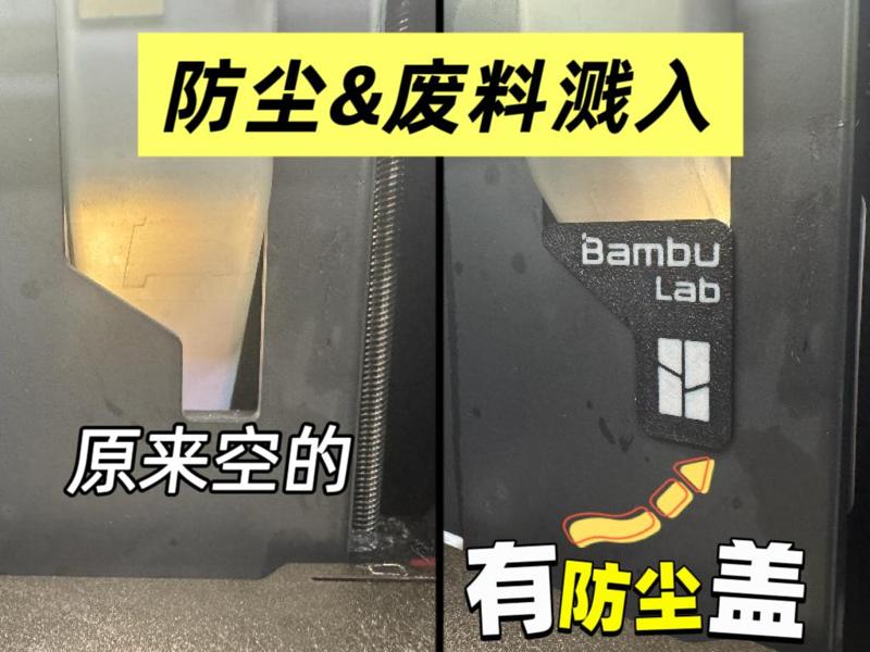 P1/X1 series poop chute cutout dust cover (effectively prevents waste from splashing in)