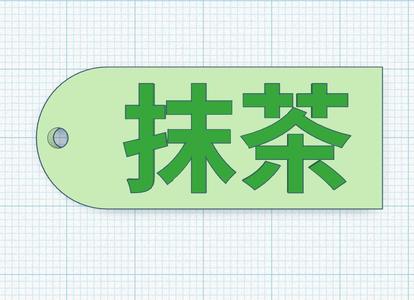 Matcha keychain