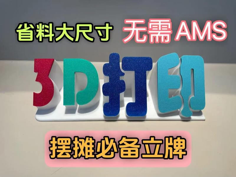 Essential "3D printed" signage for street vendors. No supports