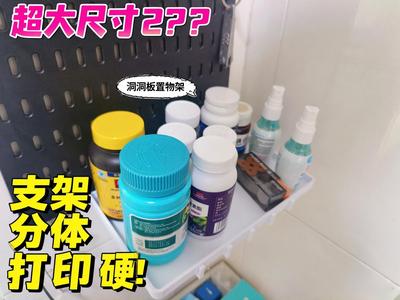 Large Size Pegboard Shelf Split Printing