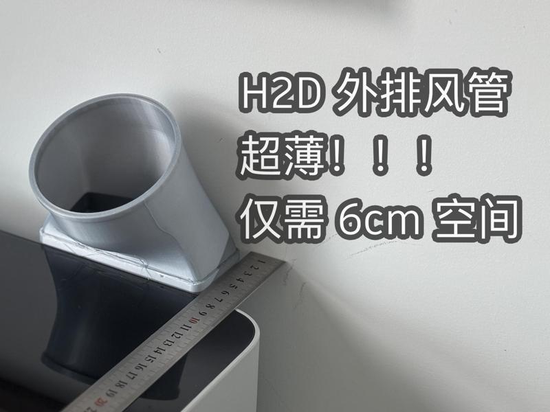 H2D Ultra-Thin Extrusion Air Duct Top Exhaust