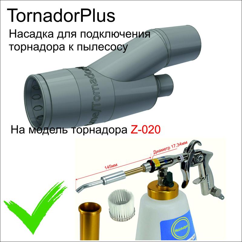 TornadorPlus attachment on the Tornador for connection to a vacuum cleaner.