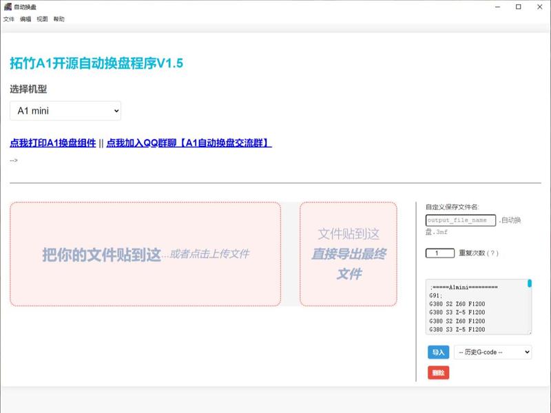 A1 mini One-Click Spool Change Local Software V1.5