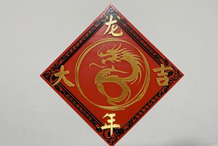 Year of Dragon Wall Decor