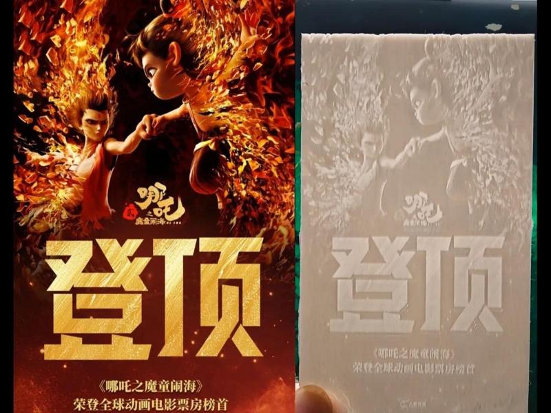 Nezha ascends to the top of the global animated film box office: a lithophane