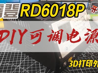 RD6018P 3D printed enclosure DIY adjustable power supply
