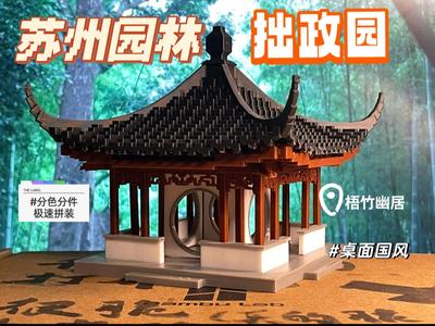 Jiangnan Rain - [Humble Administrator's Garden · Wuzhu Youju] Multicolor Assembled Chinese Style Figurine (Can be equipped with magnetic light as a night light) Chinese garden