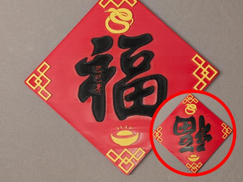 Chinese Lunar New Year 2025 Snake - 福 Good Fortune