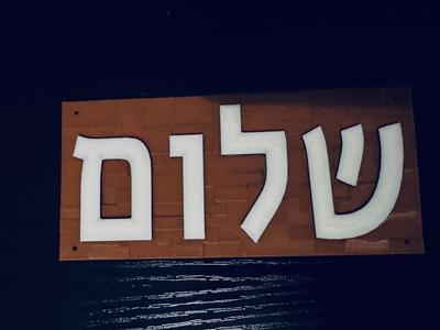 Shalom Sign