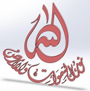 Allah is the Light of the heavens and the earth.
