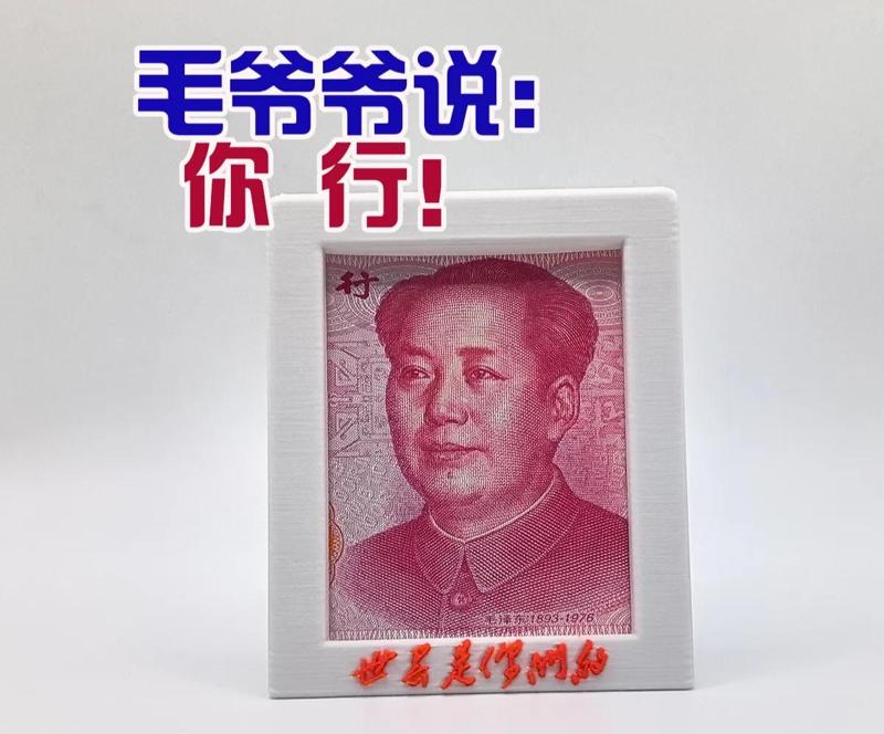 Savings Frame Only 25 grams, Chairman Mao said: The world is yours, you can do it! Upright printing yields superior quality