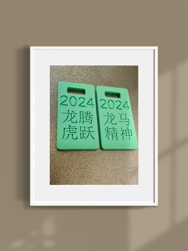 Dragon Year Key Plate v4.4