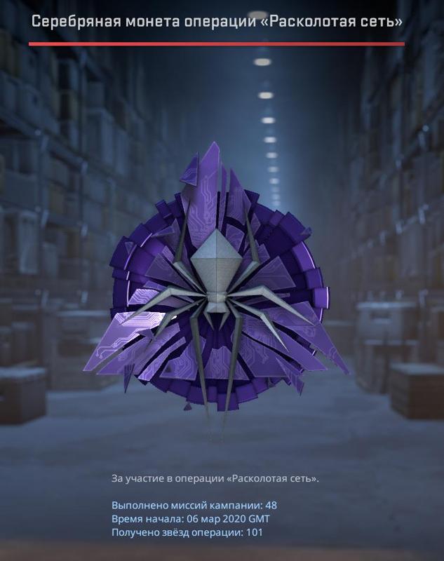 Medal for Operation Shattered Web CS:GO | CS 2 | COUNTER STRIKE
