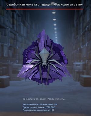 Medal for Operation Shattered Web CS:GO | CS 2 | COUNTER STRIKE