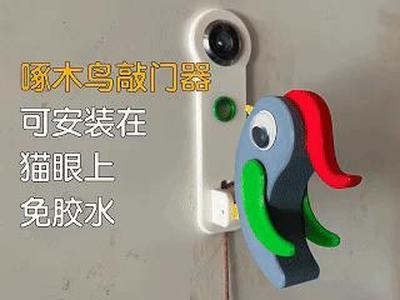 Woodpecker knocker, peephole installation, glue-free