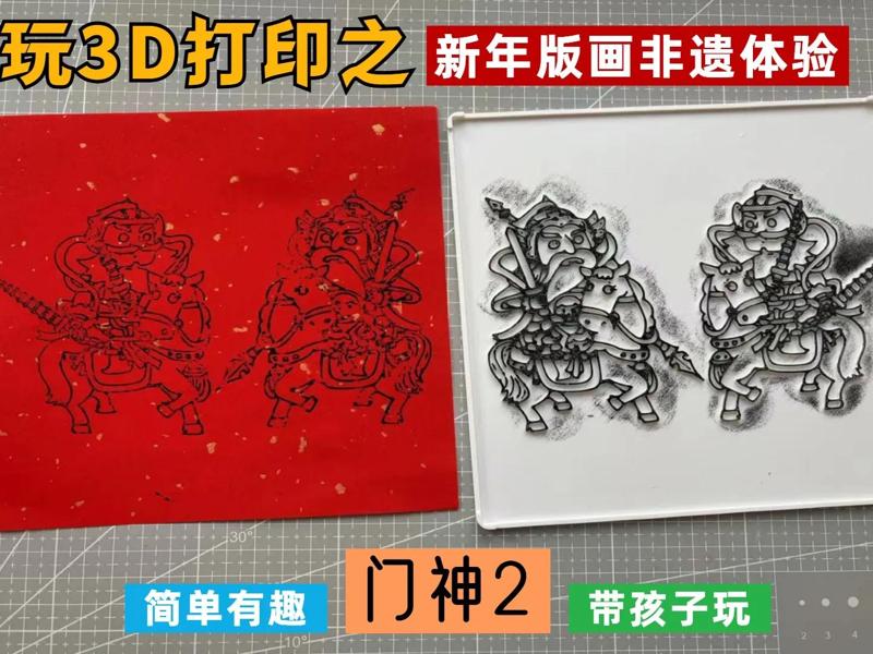 New Year's Woodblock Print: Q-Version Door Gods 2