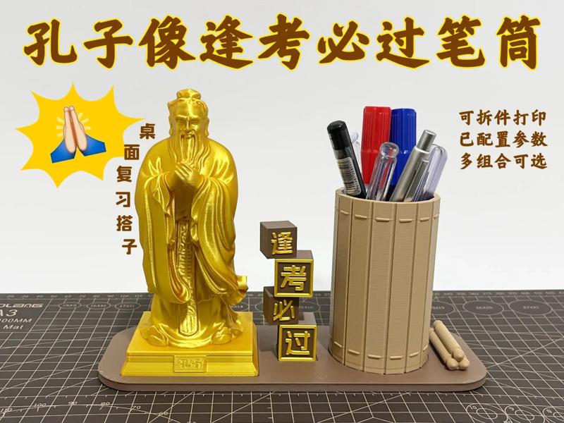Confucius Statue Exam Success Pen Holder Kit