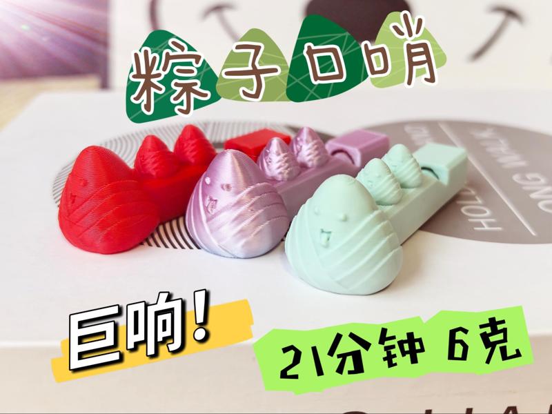 Dragon Boat Festival Zongzi Whistle Outdoor Travel Whistle Loud Sound Print in Place no supports