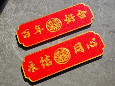 A Century of Harmony - Forever Bound Together - Wedding Red Envelope - Refrigerator Magnet