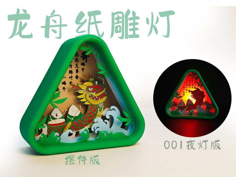 Dragon Boat Paper-Cut Lamp