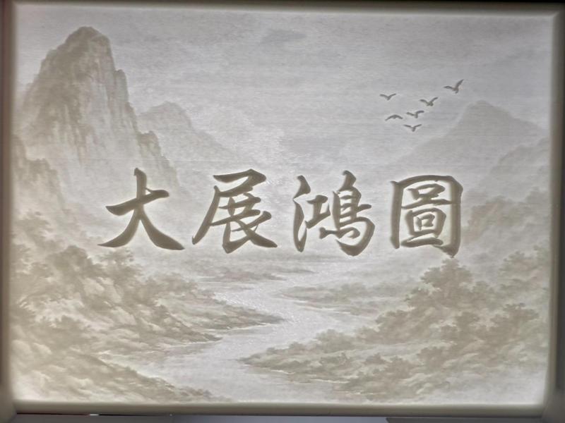 Ink Wash Painting Style Lithophane - Grand Vision (Dà Zhǎn Hóng Tú)