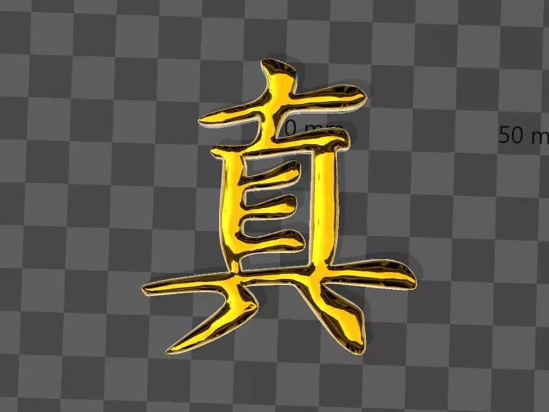 chinese luck charm - truth symbol